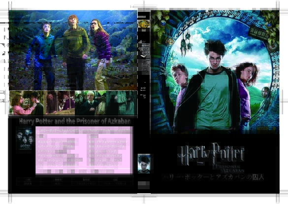 n[E|b^[ƃAYJo̎l/ Harry Potter and the Prisoner of Azkaban